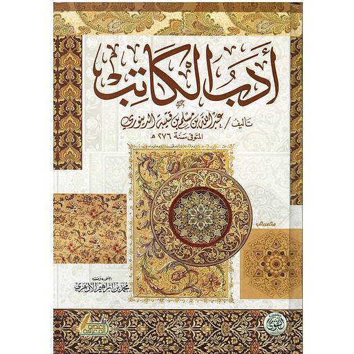 أدب الكاتب