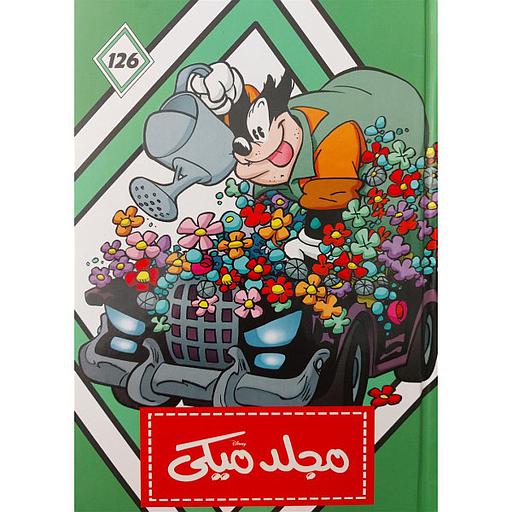 مجلد ميكي 126