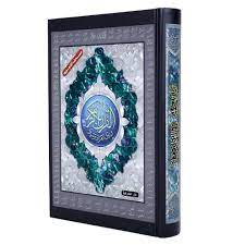 مصحف التجويد حفص نصف شاموا بأسماء الله الحسنى