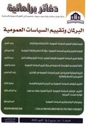 دفاتر برلمانية المجلد 1 عدد مزدوج 10و 2 البرلمان وتقييم السياسات العمومية