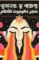 متجر دالوجوت للأحلام