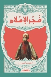فجر الإسلام