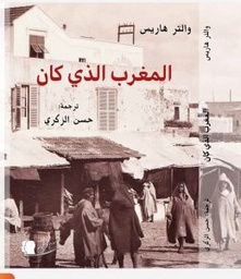 المغرب الذي كان