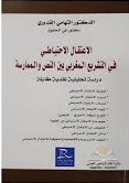الاعتقال الاحتياطي في التشريع المغربي بين النص والممارسة