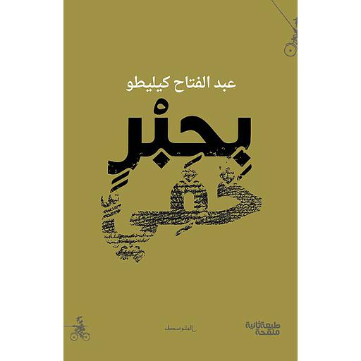 بحبر خفي