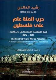 حرب المائة عام على فلسطين