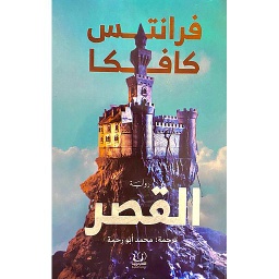 القصر