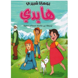 هايدي