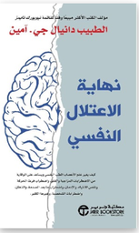 نهاية الاعتلال النفسي : كيف يغير علم الاعصاب الطب النفسي‎