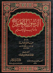 الرسول المعلم واساليبه في التعليم