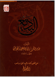 البديع