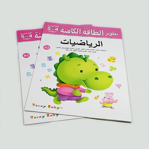 [9787558115578] تطوير الطاقة الكامنة الرياضيات  4/5 ب2