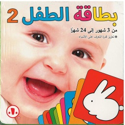 بطاقة الطفل 2