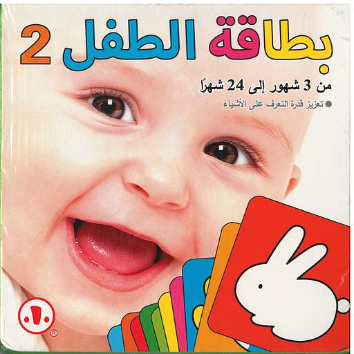 [9781959721314] بطاقة الطفل 2