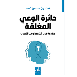 ‏دائرة الوعي المغلفة
