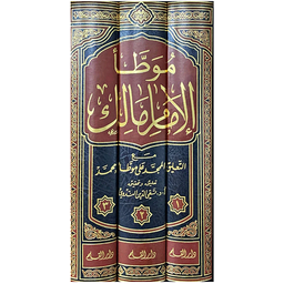 الموطأ 1/3