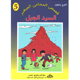 السيد الجبل