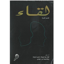لقاء