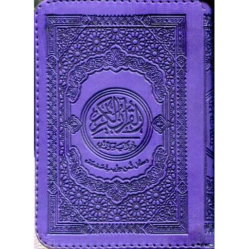 [MKT14104] القرآن الكريم نصف رباعي ورش شاموا مجلد بسحاب كل ثمن حزب في صفحة
