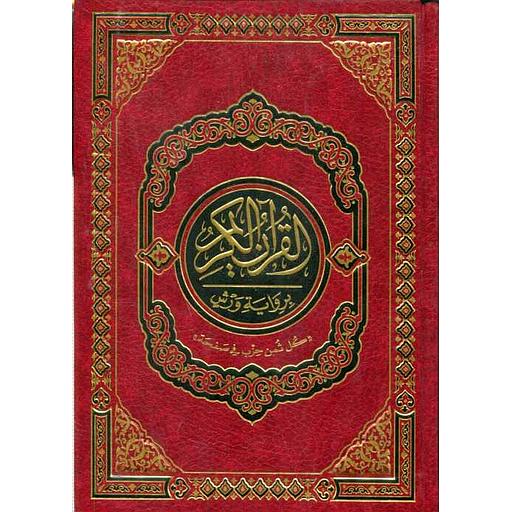 [MKT28201] القرآن الكريم نصف جوامعي برواية ورش شاموا مجلد كل ثمن حزب في صفحة