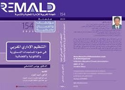 154 التنظيم الإداري المغربي في ضوء المستجدات الدستورية والقانونية والقضائية عدد