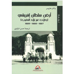 أرض سلطان افريقي