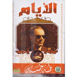 الأيام