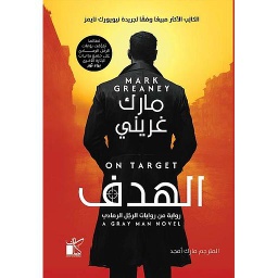 الهدف