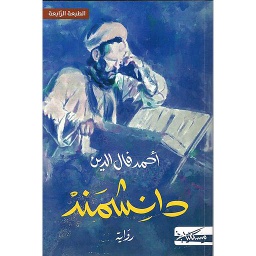 دانشمند