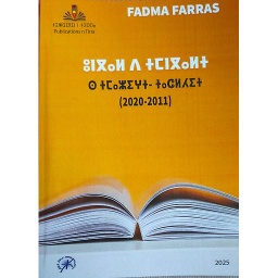 ungal d tmngalt s tmaziyt taclhit