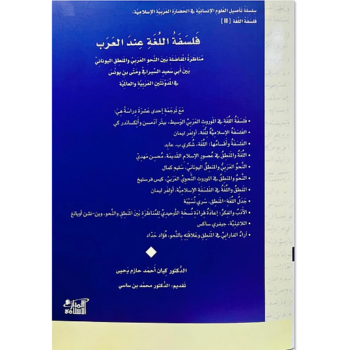 فلسفة اللغة عند العرب