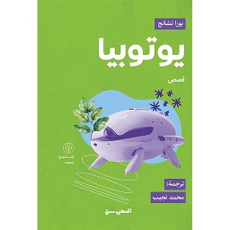 يوتوبيا