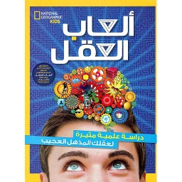 ألعاب العقل1