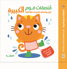 ملصقات فوم كبيرة – القطة