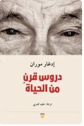 دروس قرن من الحياة