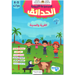 المجموعة التربوية الحدائق 5/6 المشروع الثاني