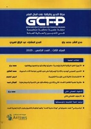 مجلة التدبير والرقابة على المال العام عدد 5