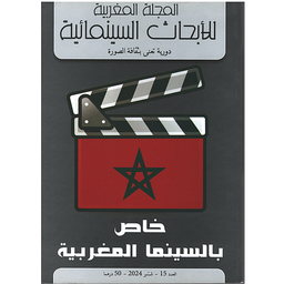 Revue marocaine des recherches cinématographiques - spécial cinéma marocaine n15 - المجلة المغربية للأبحاث السينمائية - خاص بالسينما المغربية العدد15