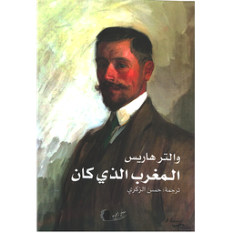 المغرب الذي كان