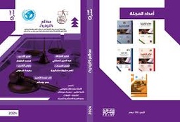 معالم قانونية - العدد السادس