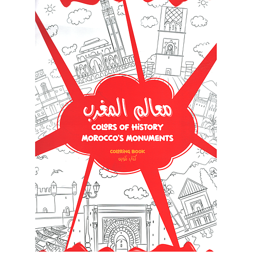 LIVRE DE COLORIAGE MONUMENTS MAROCAIN