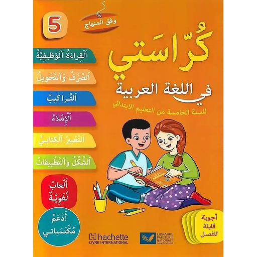 كراستي في اللغة العربية 5 إبتدائي