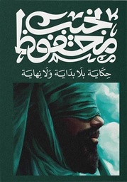 حكاية بلا بداية ولا نهاية