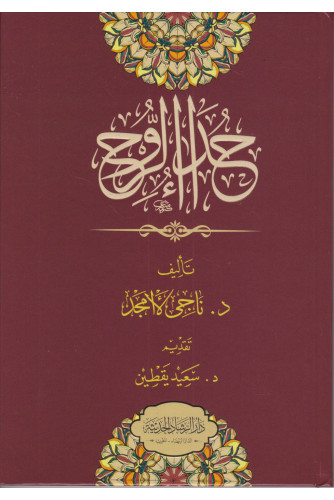 حداء الروح
