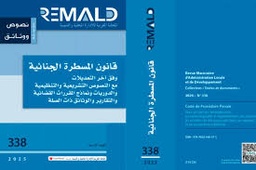 قانون المسطرة الجنائية عدد 338 / 2025