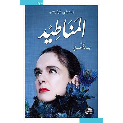 المناطيد