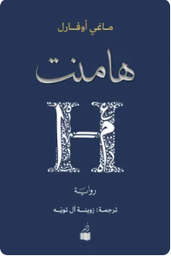 هامنت