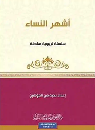 أشهر النساء