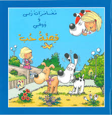 قصة حب