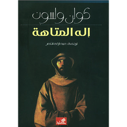 إله المتاهة